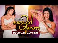 Sandawan Angana (සඳවන් අඟනා) | Dance Cover by Rebecca Jayasundara | Dance Floor by IdeaHell