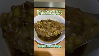 綠豆西米露 Mung Bean Sago Dessert