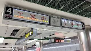 【先行公開】11月8日正午頃の上飯田線平安通駅の発車標と放送