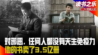 习近平读过他的书？难怪叫人穿红军服；当你凝视深渊时，深渊也在凝视你丨读书之乐第1集（高伐林）