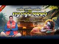 GOBINDA GOBINDA GOBINDA // ପଦୁ ଗଲୁଛି ମକରନ୍ଦ // BALKRISHNA TRIPATHY // NEW KRISHNA BHAGBAT BHAJAN