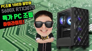 조립PC 제작 10년차 장인의 조립컴퓨터 제작 하이라이트 | 몬기통 라이브 하이라이트 | 몬스타PC | 조립컴퓨터추천 | 조립PC추천 | 가야컴퓨터도매상가 | 부산컴퓨터도매상가