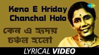 Keno E Hriday Chanchal Holo | Sandhya Mukherjee | Hemanta Mukherjee | Lyrical