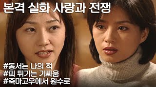 [사랑과 전쟁] 절친의 C동생과 결혼했는데 알고보니 내 친구가 아주 썅X이었네? ㅣ KBS 20030214 방송