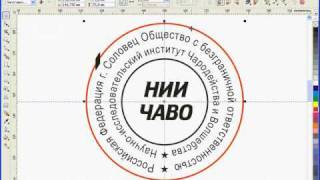 Уроки CorelDRAW: создание макета круглой печати