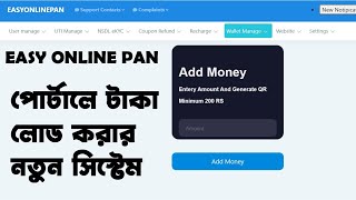 EASY ONLINE PAN পোর্টালে মানি অ্যাড এর সমাধান।