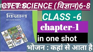 CTET SCIENCE in one shot । class 6 chapter 1