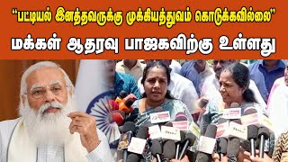 பட்டியல் இனத்தவருக்கு முக்கியத்துவம் கொடுக்கவில்லை #vanathisrinivasan