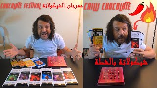 جربت أغرب نكهات للشيكولاتة - I Tried Very Unusual Chocolate Flavors