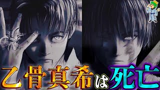 【呪術廻戦 251話】乙骨･真希は死亡確定か...＆虎杖が伏黒を蘇らせる方法は◯◯◯※ネタバレ注意【やまちゃん。考察】