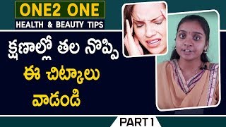 తలనొప్పి నివారణ చిట్కాలు || All Type Of Headaches Relief in Telugu || Migraine Headache Symptoms ||