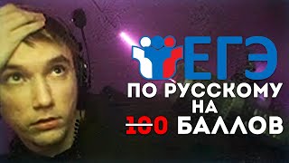 Серега Пират сдает ЕГЭ по русскому языку. Ничего сложного?