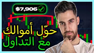 استراتيجيتي الجديدة! مثالية للمبتدئين! | الاستثمارات التجارية