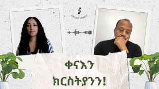 ቀናእን ክርስትያንን! መጽሓፍ ቅዱሳዊ ዘተ ምስ ወንጌላዊ ሳምሶን ተስፋይን ኣቢጋይል ብርሃነን!!