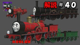 超リアルなトーマスたちの世界の「Nowhere Railways」を探索しつくしたい！#４０【ROBLOX】