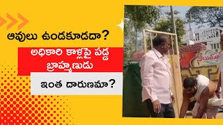 కుక్కలు, పందులూ ఉండొచ్చు.. ఆవులు ఉండకూడదా? ఏలూరు సంస్కృత పాఠశాలలో అధికారులకు ఎదురు ప్రశ్న.