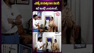 ఎన్నో సంవత్సరాల నుండి ఇదే ఇంట్లో ఎందుకంటే #family #house #memory #sentimentalhouse