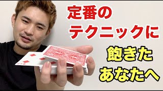 珍しいトップコントロール５選！これで周りと差をつけよう！