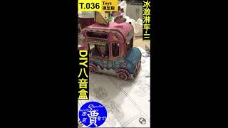 DIY木质八音音乐盒 冰激淋爱缤纷 手工制作 ROBOTIME Music Box Kits Colorful Hand Crank DIY T036