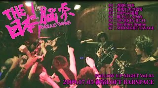 THE 日本脳炎「FOLLOW UP NIGHT Vol.03 2009.07.05 @新宿LOFT BARSPACE」THE BACILLUS BRAINS じゃじゅうか【切り抜き・まとめ】