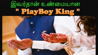 இவர்தான் உண்மையான Playboy King