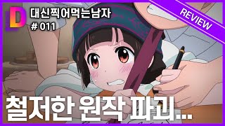 쿠마미코 대신찍어먹는남자