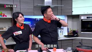 第一屆菁英盃！世界料理大賽！！【型男大主廚】EP2792 20181128