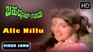 Aarthi Teases #Rajkumar - Alle Nillu | Kannada Old Songs