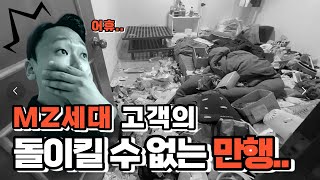 사람을 살리는 청소, 악취와 쓰레기가 가득했던 반지하 쓰레기집 청소 현장｜열정의청년들