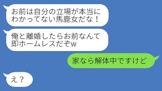 【LINE】亭主関白な夫は、優しい妻によって捨てられたことに気付かず、「離婚したらホームレスになるぞ」と言った。しかし、彼が衝撃の一言を受けた反応は笑えるほどの勘違いだった。