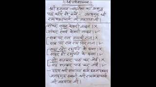 Hanuman Chalisa correction by Jagadguru Rambhadracharya ji #hanumanchalisa #mistake #sanatandharma