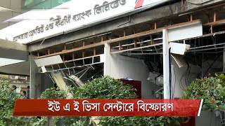 গুলশানে সংযুক্ত আরব আমিরাতের ভিসা সেন্টারে এসি বিস্ফোরণের ঘটনা ১ জন নিহত 13Jan.21