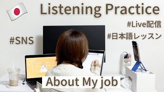 仕事について｜Japanese podcast for Listening Practice