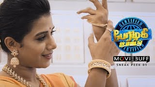 Perazhagi ISO -  Moviebuff Sneak Peek 01 | Shilpa Manjunath, Vivek Raj |C Vijayan