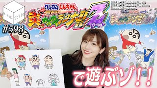 新作映画公開中！クレヨンしんちゃんのアプリゲームで遊んでみた【HiBiKi StYle第598回】#愛美