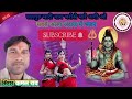 satguru mari naav bharose aapke aaghi o ✓✓ kamal rao ke bhajan tirupati balaji dj sound mohli