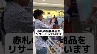 低資金で高利益商品仕入れ！？#文房具 #仕入れ #amazon  #shorts