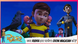 Crows ने किया Rudra को परेशान !क्या Rudra हरा पायेगा Crow Magician को? | Rudra | रुद्र