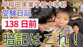 【早実受験】日能研社会メモリーチェックとサピックス理科コアプラス【中学入試】