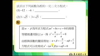 110技高東大數學B第三冊2-1隨堂練習7