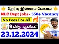 தேர்வு இல்லாம 550+ Vacancy / NLC Department jobs 2024 / apprentice / jobs for you tamizha