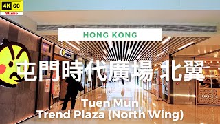 屯門時代廣場 北翼 4K | Tuen Mun - Trend Plaza (North Wing) | DJI Pocket 2 | 2023.06.08