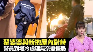 東張西望｜江嘉敏 龔嘉欣 鄺潔楹 糖妹挑戰吊威也｜翟婆婆與新抱屋內對峙｜3｜區永權 容羨媛