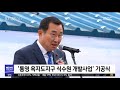 빗물 모아 식수 로··상수원 개발 절실 2018.12.12 뉴스투데이 mbc