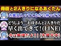 すいちゃんがお風呂に入ってしまい母街と2人きりになってしまうあくたん【ホロライブ切り抜き/星街すいせい/湊あくあ】