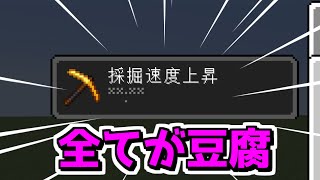 【マイクラ検証】レベル255の採掘速度上昇で掘る速度を最強にするとどうなる？？？？？【ゆっくり実況】【マインクラフト】#Shorts