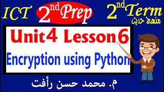 ICT | Prep2 | 2nd Term | U4 L6 Encryption in Python
