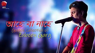 AAHE BA NAHE | GOLDEN COLLECTION OF ZUBEEN GARG | ASSAMESE LYRICAL VIDEO SONG | PAKHI