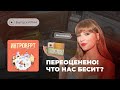 Интроверт на кухне. Выпуск №144. Переоценено! Что нас бесит?