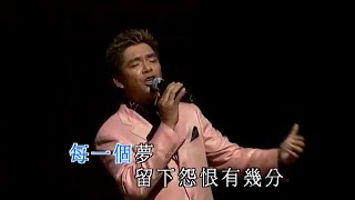 陳浩德丨相識也是緣份丨陳浩德金曲情牽30載演唱會